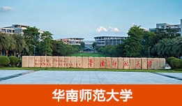 华南师范大学继续教育学院教学点