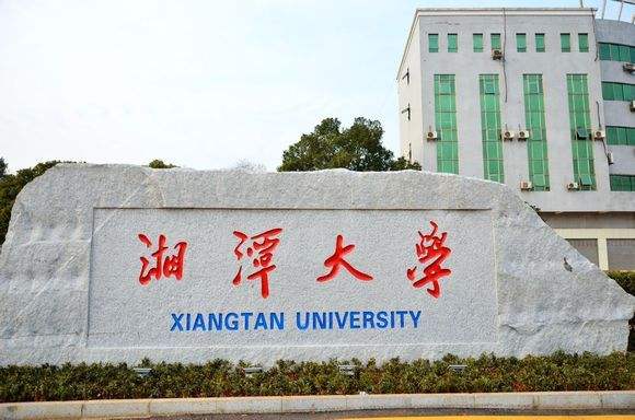 深圳成人高考湘潭大学2020年招生简章