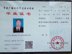 电大中专一年制多久可以拿证