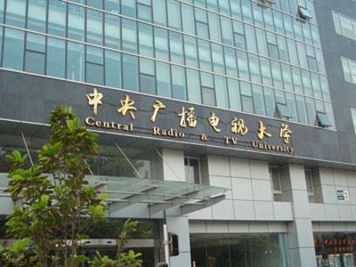 中央电大本科怎么报名