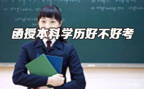 广东函授本科报名流程