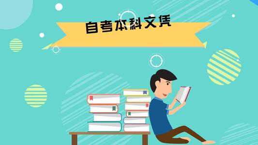 广东自考本科报名流程