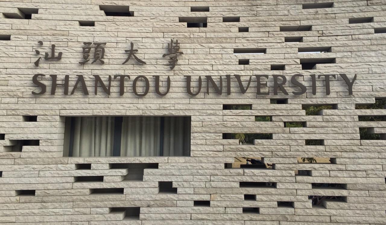 汕头大学自考人力资源管理专业好吗