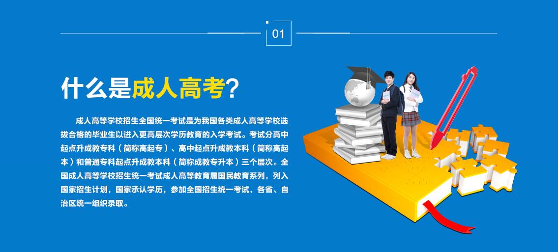 2020年成人高考报名指南