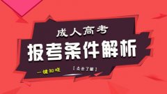 本科以下学历的注意！政策已定，提升学历的好机会来了！