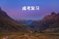 成考现在开始复习是不是太早了？成考复习不怕早