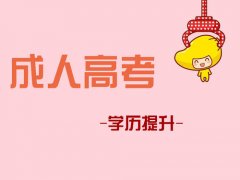 成考本科学士学位重要吗？不考会有影响吗？
