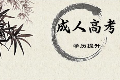 深圳自考大专难吗？有哪些专业？