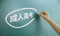 深圳自考大专的报名条件是什么？