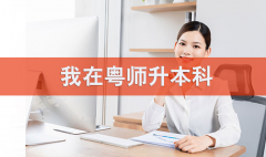 自考本科、涵授、成人专升本，这三个有什么区别