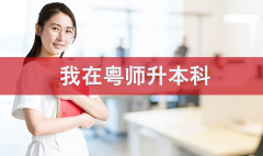 自考人力资源管理本科难吗