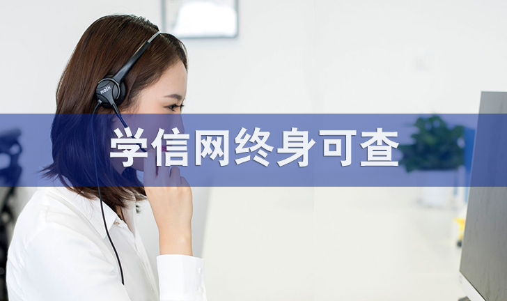 学信网可查