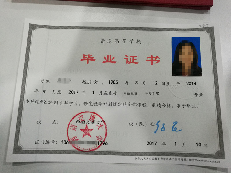西南交通大学网络教育毕业证