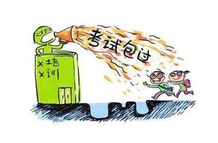 自考包过