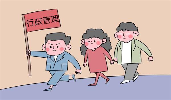 行政管理专业