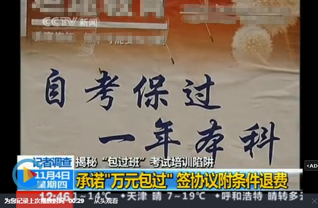 自考包过