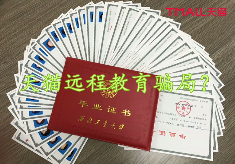 天猫远程教育