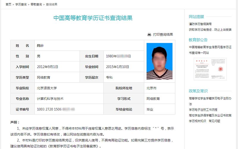 网络教育文凭学信网查询结果