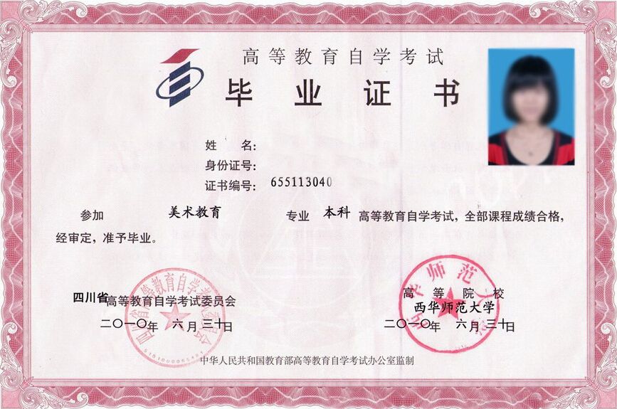 自考学历文凭是真的吗