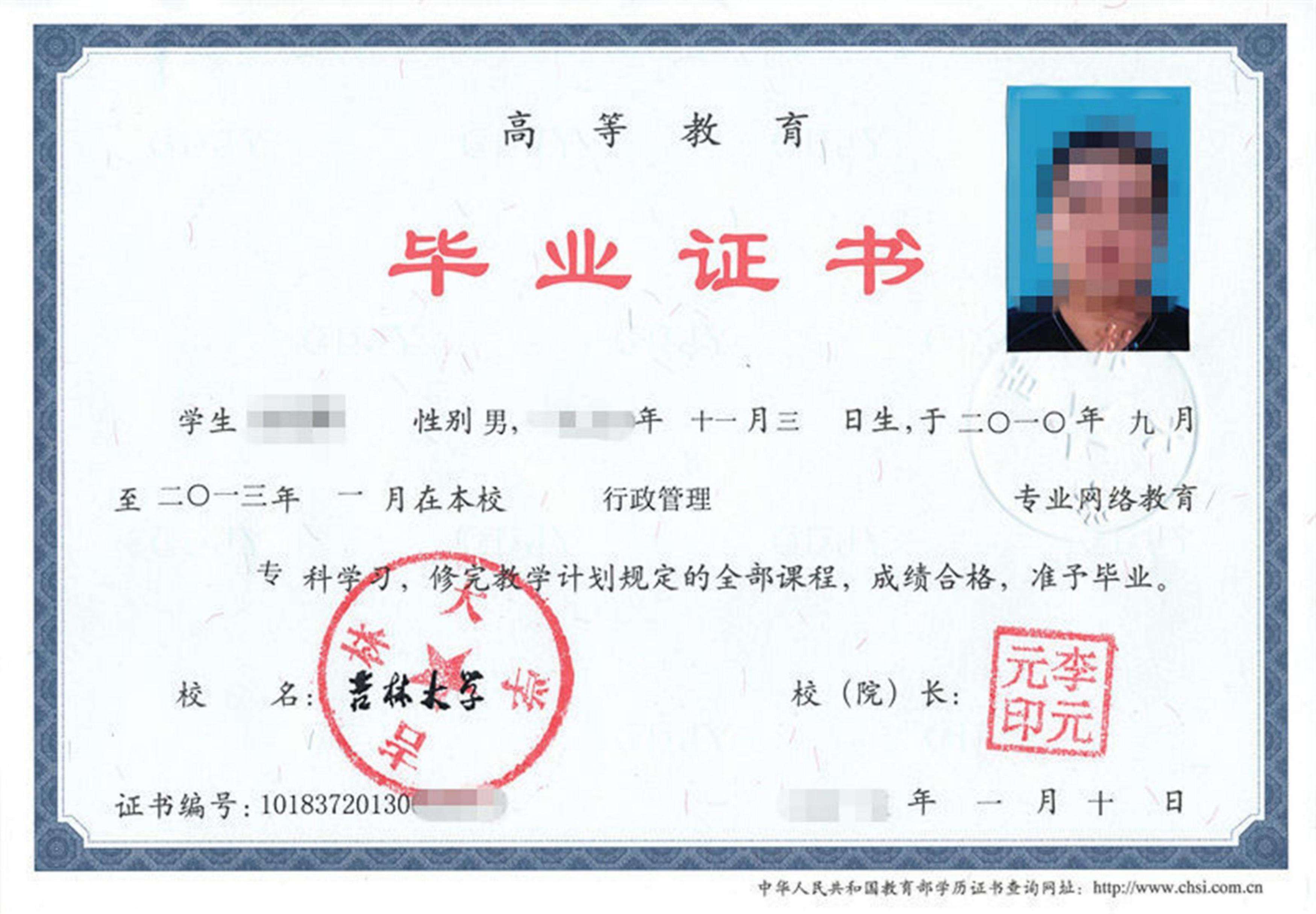 网络教育学历