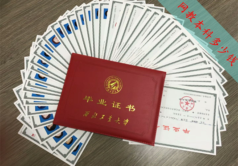 网络教育本科多少钱