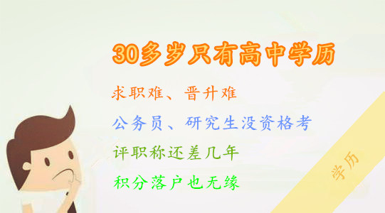 没学历