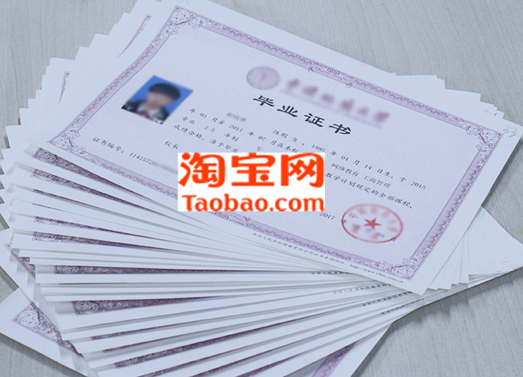 淘宝网的网络教育学历