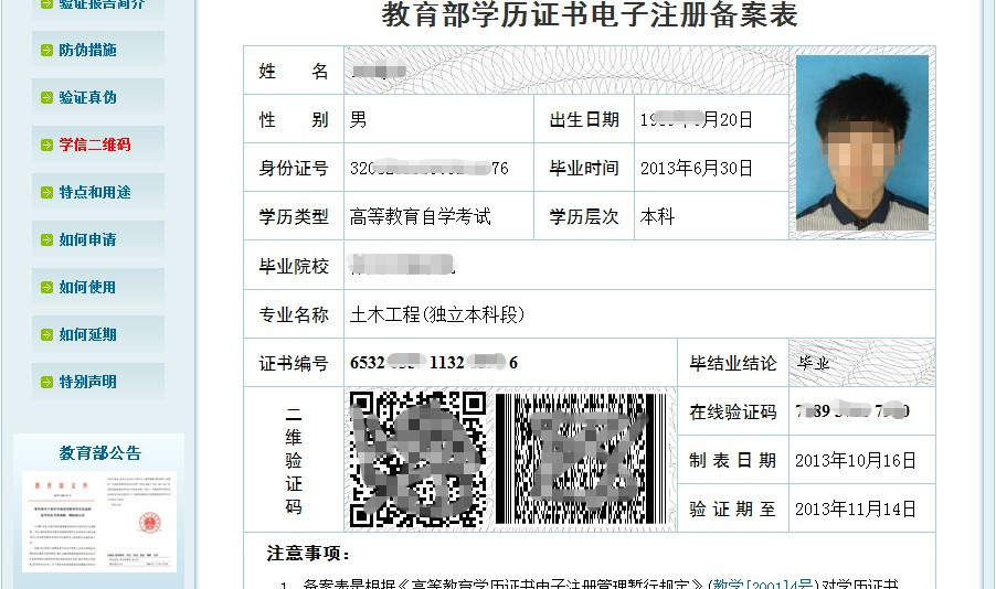 学信网查询自考学历