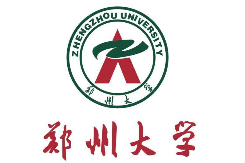 郑州大学