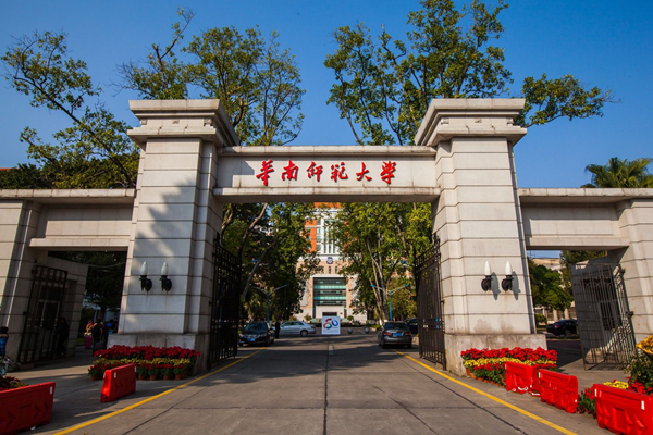 华南师范大学继续教育学院卫培教学点