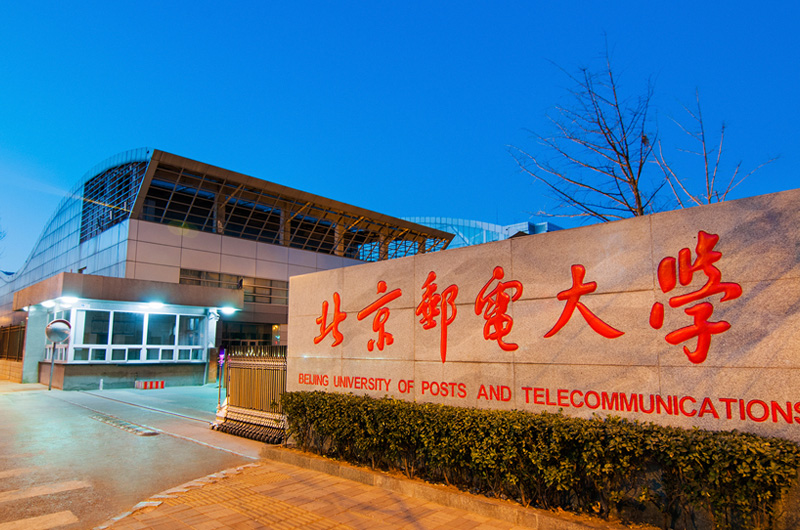 北京邮电大学网络教育