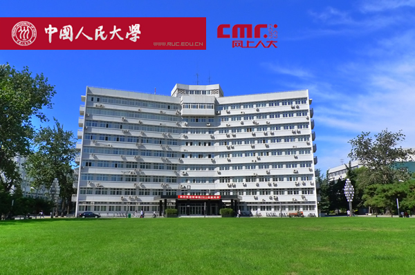 中国人民大学