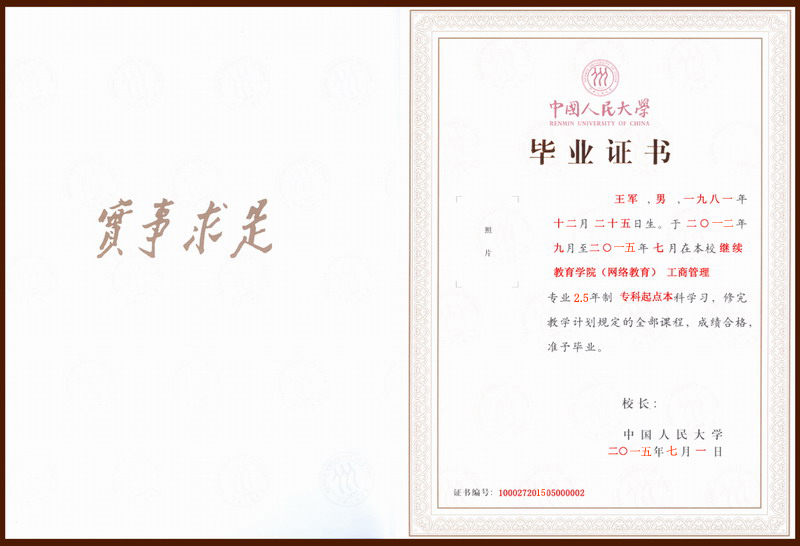 中国人民大学网络教育学历样本