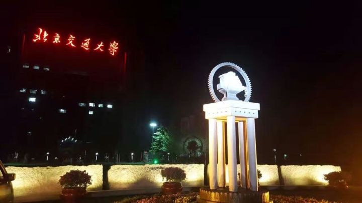 北京交通大学