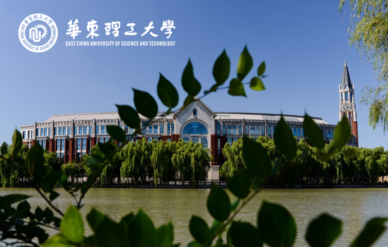 华东理工大学