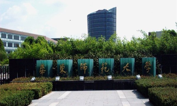 华东师范大学