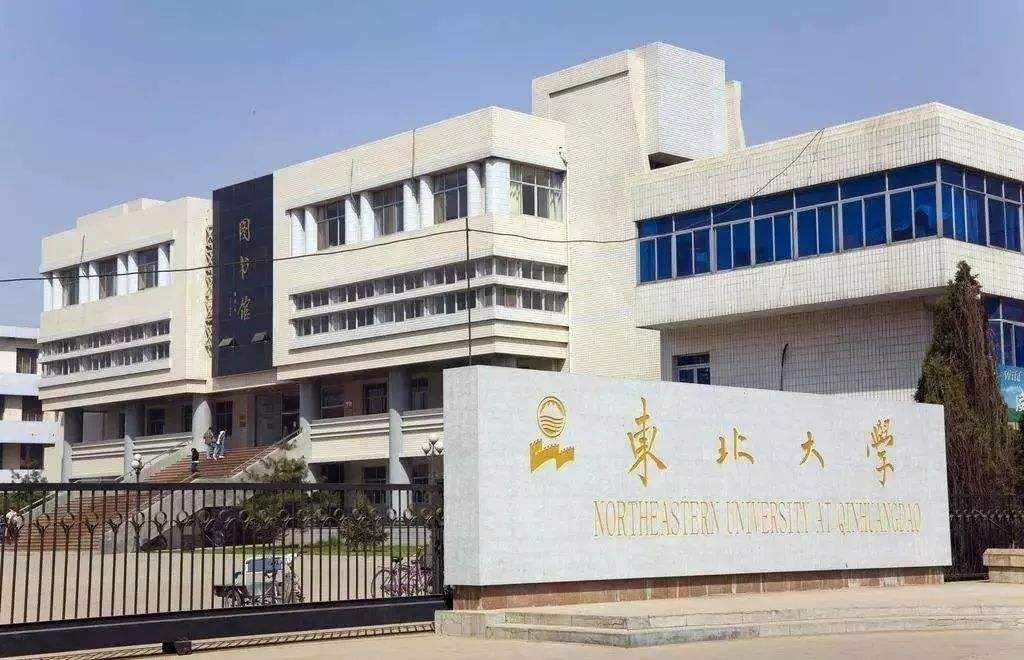 东北大学