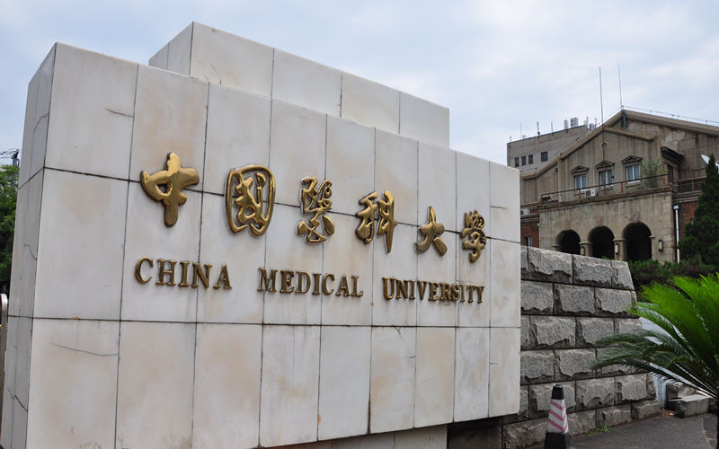 中国医科大学