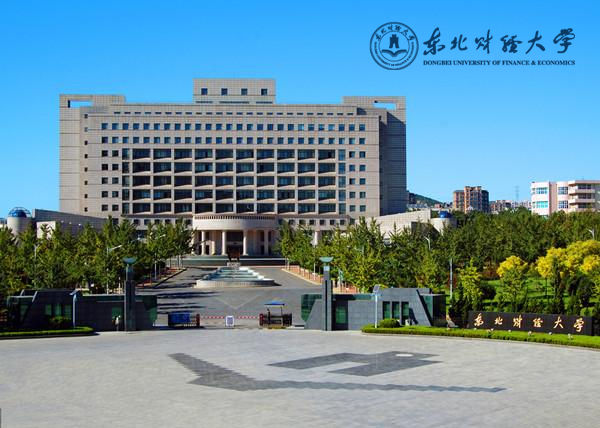 东北财经大学