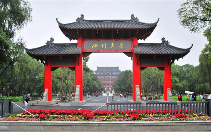 四川大学