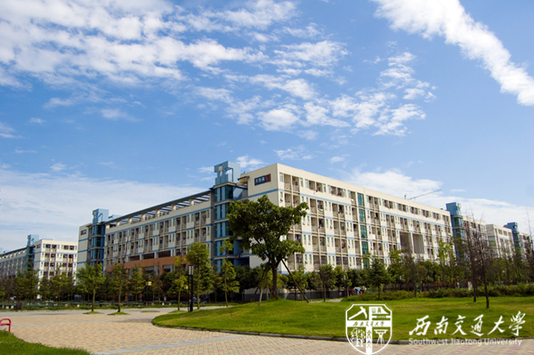 西南交通大学