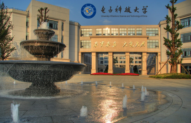 电子科技大学