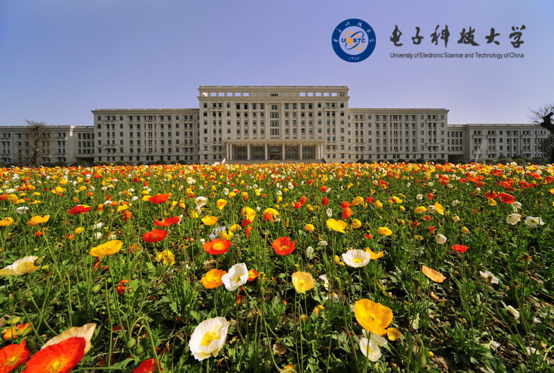 电子科技大学