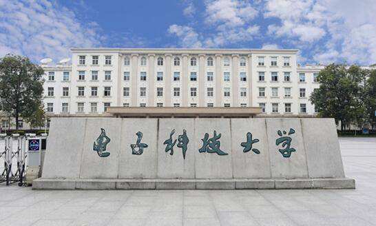 电子科技大学