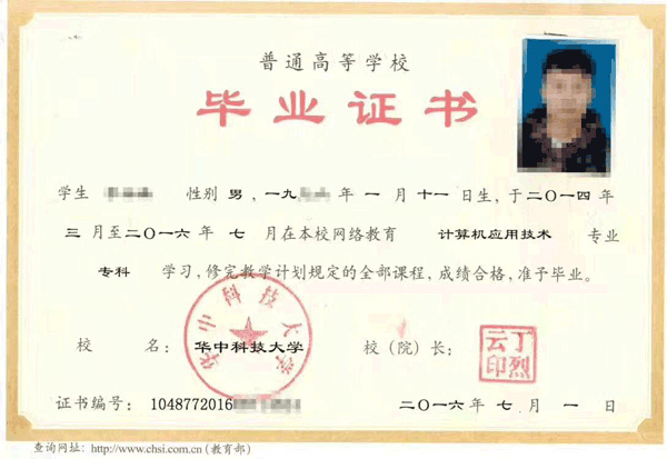 华中科技大学网络教育毕业证