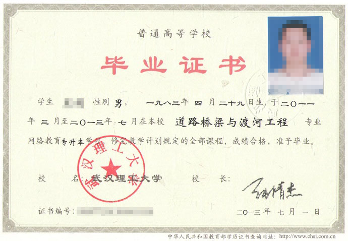 武汉理工大学网络教育毕业证