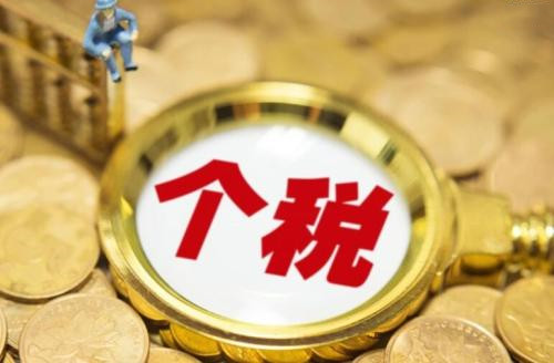 个税改革