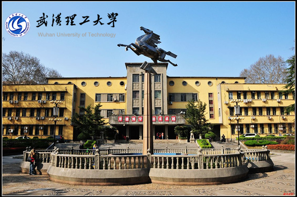 武汉理工大学