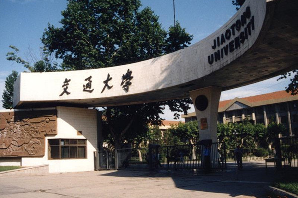 西安交通大学