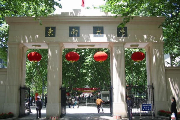 东南大学